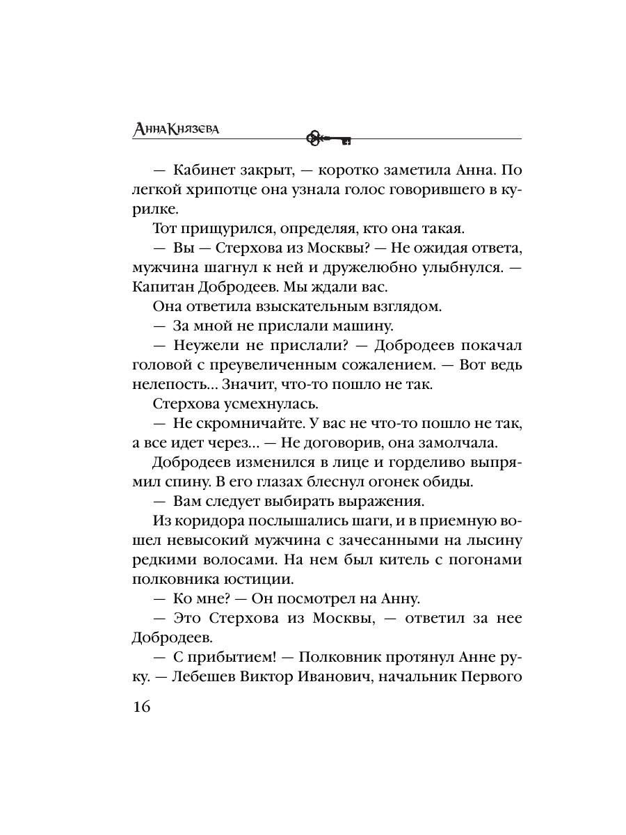 Книга Эксмо Белый асфальт - фото 14