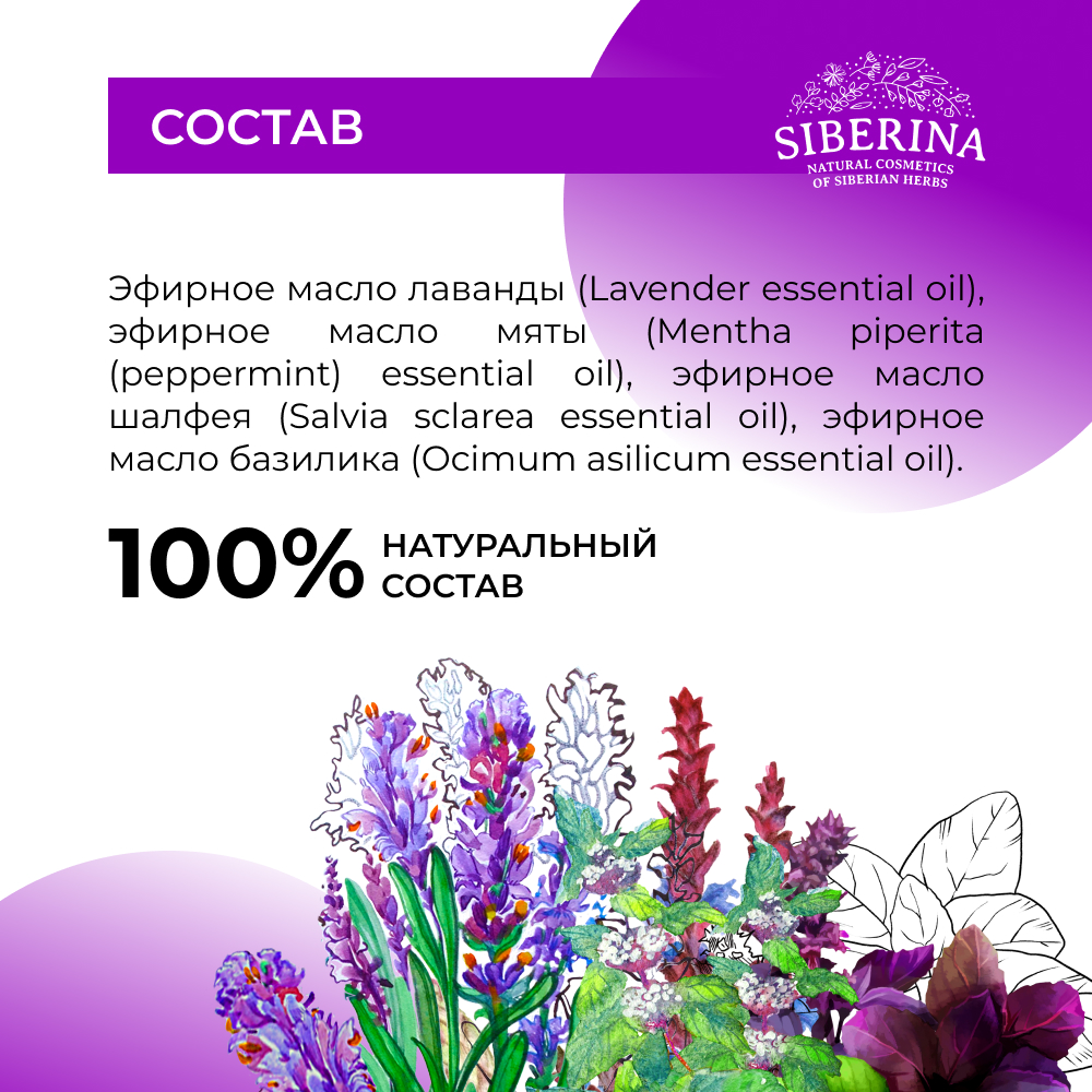 Масло Siberina От головной боли - фото 7