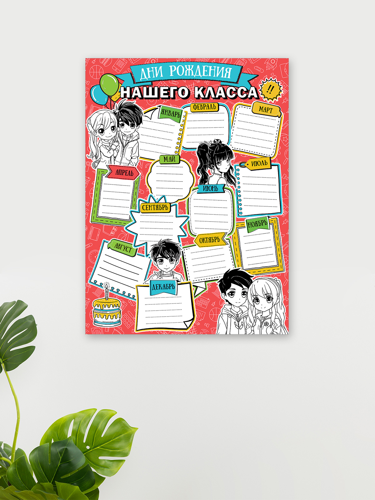 Плакат HAPPY дни рождения нашего класса украшение для интерьера в школу на стену - фото 3