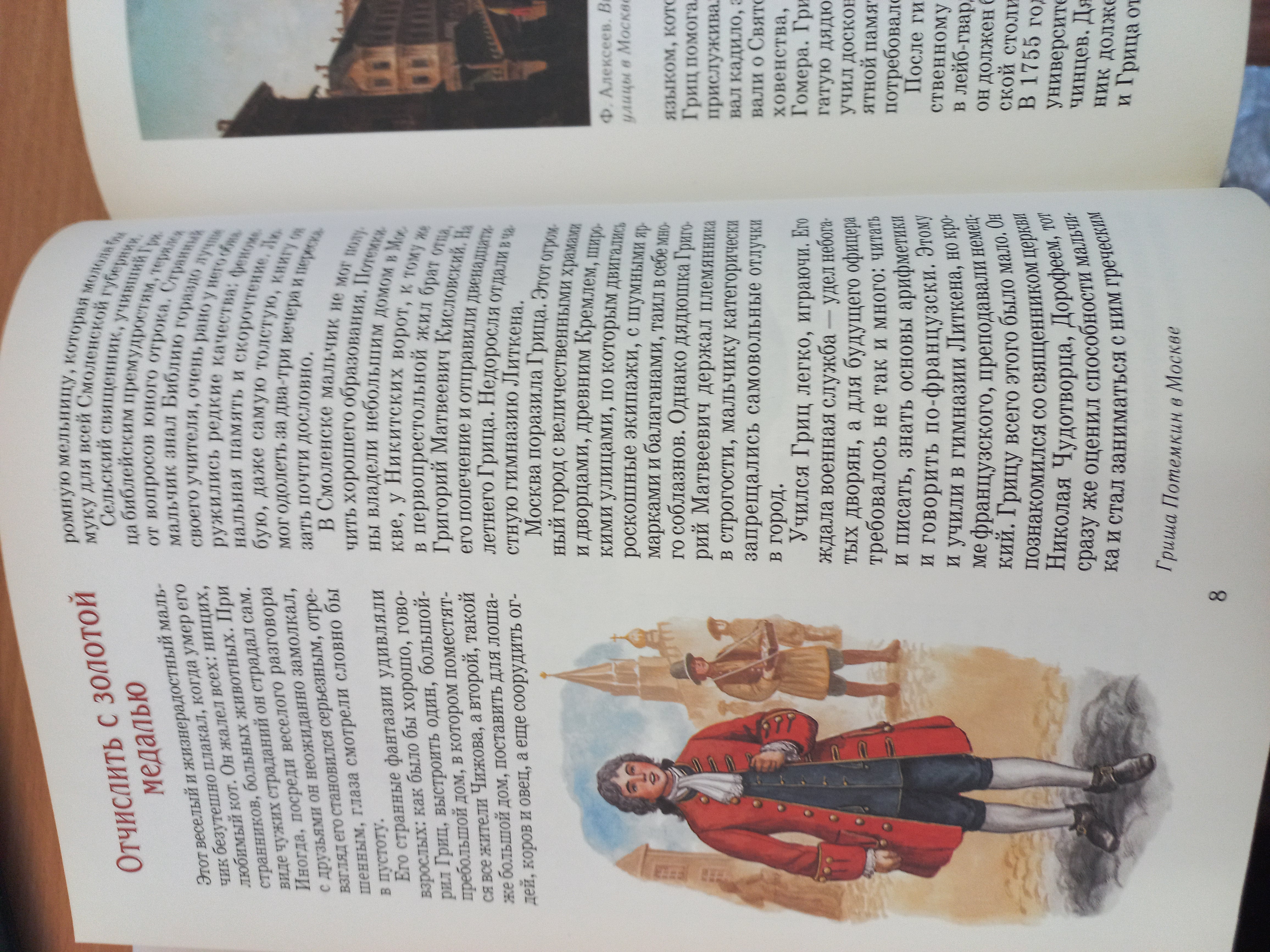 Книга Белый город Потемкин Екатерининский орел - фото 8