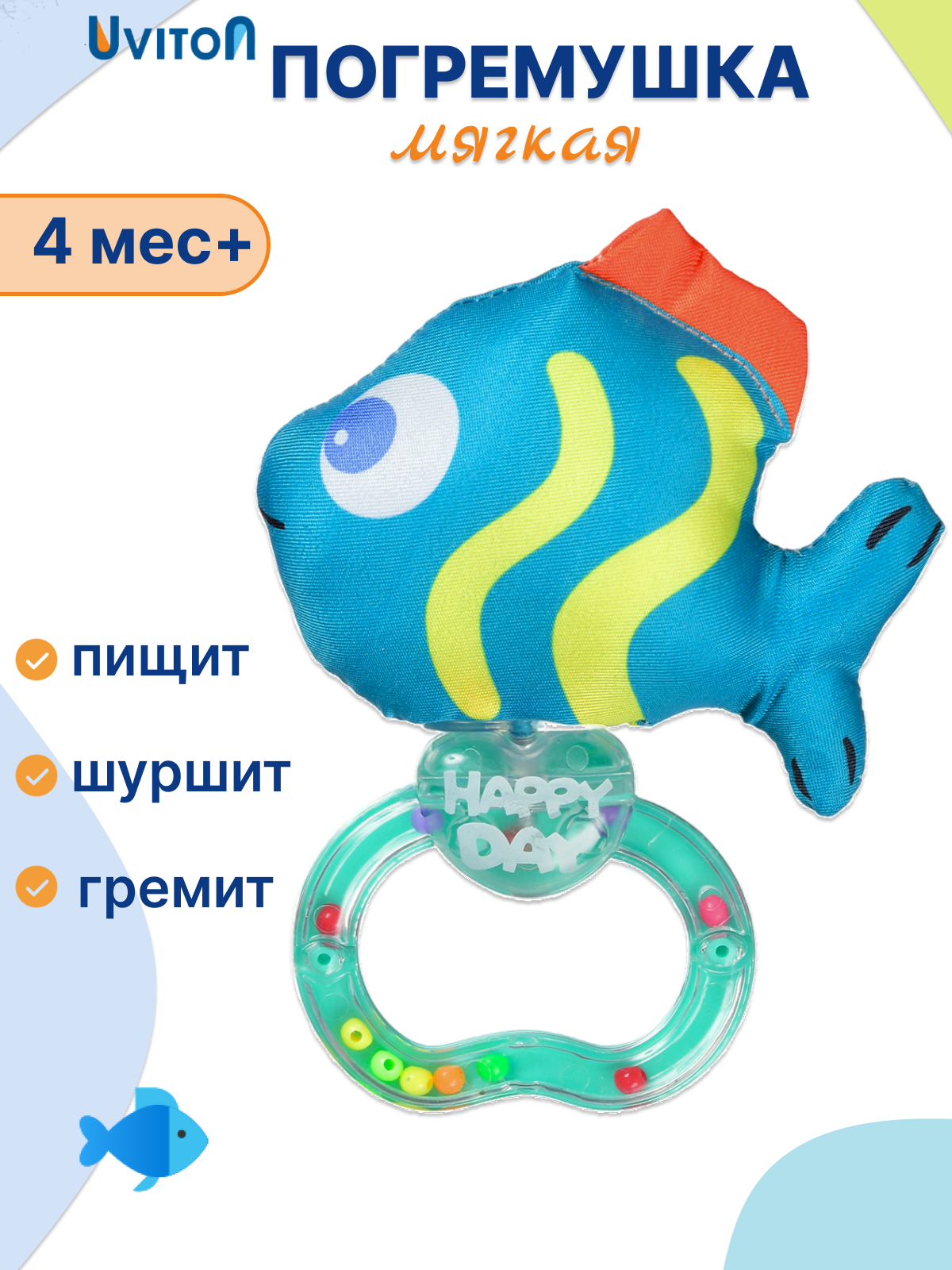 Изображение товара Игрушка Uviton погремушка Бирюзовая рыбка для детей