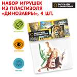 Фигурка Играем вместе Динозавры