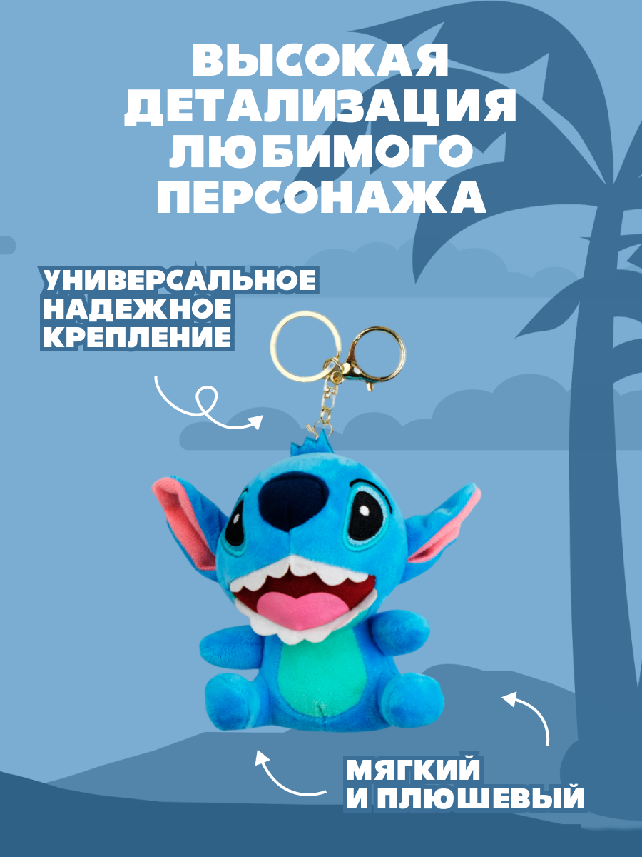 Брелок Stitch - фото 2