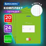Тетрадь Brauberg клетка 24 лист. 20 шт.