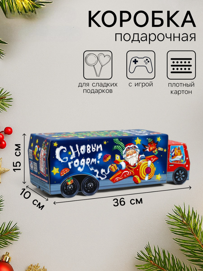 Подарочная коробка новогодняя Sima-Land Фура "Новогодний пилотаж" с анимацией, 36 х 15 х 10 см - фото 1