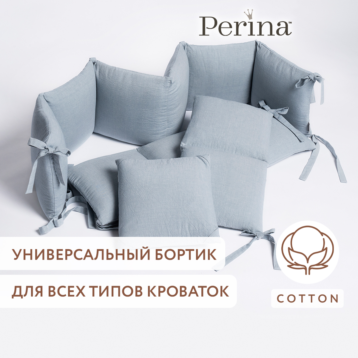 Бортики в детскую кроватку Perina Soft Cotton (голубой) - фото 1