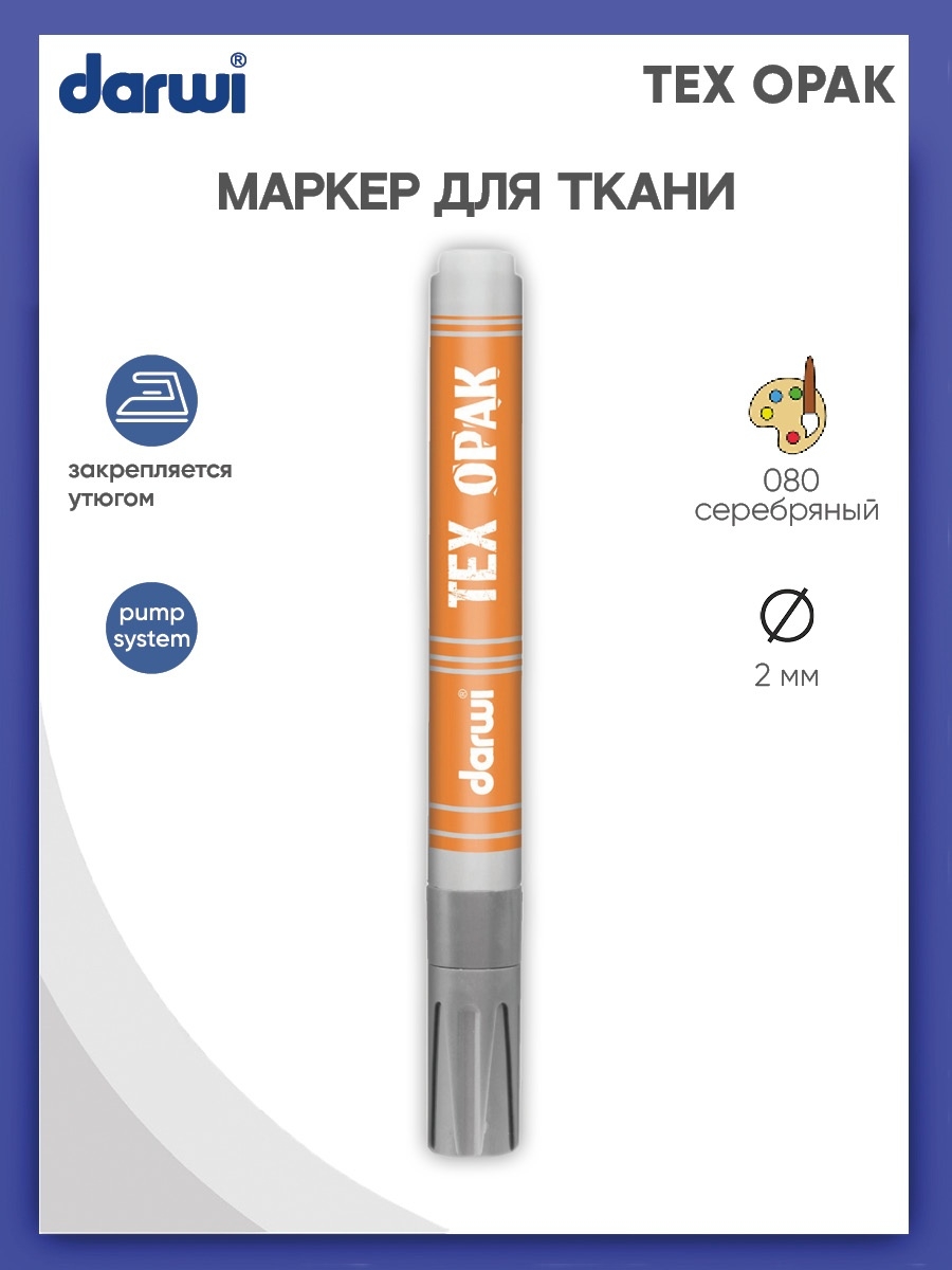 Маркеры Darwi 1 цв. - фото 1