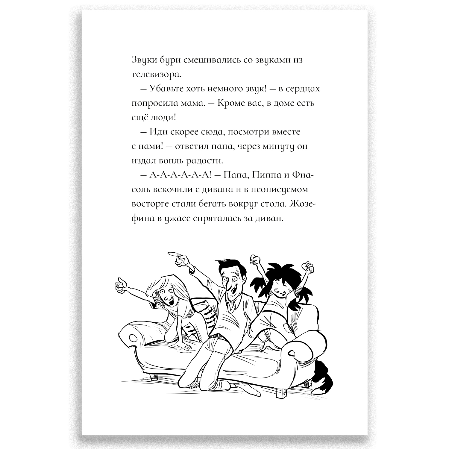 Книга Городец Фиасоль никогда не сдаётся - фото 3