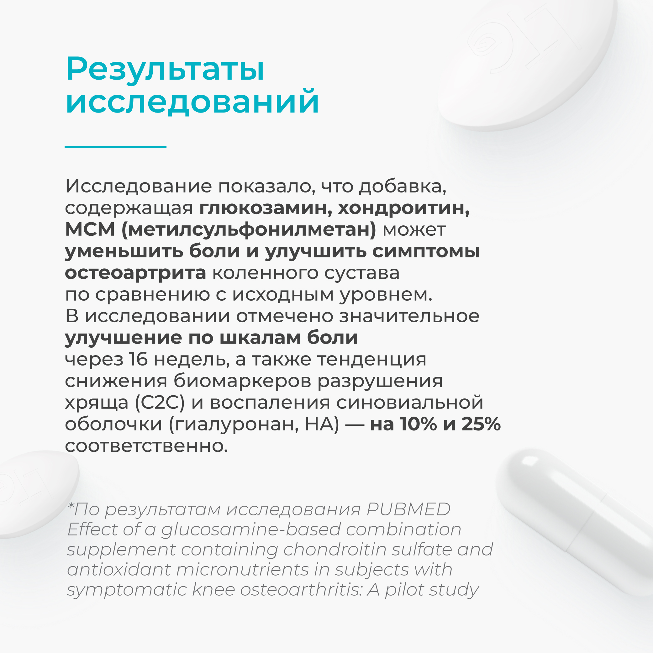 Набор витаминов для суставов и связок LeafToGo Хондроитин + МСМ 90 таблеток и Коллаген 1 2 и 3 типа 120 шт - фото 6
