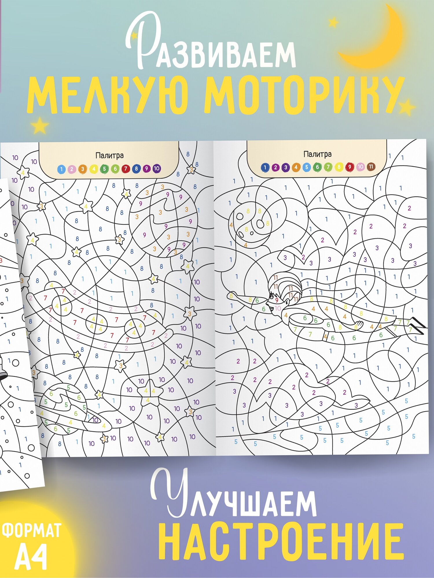 Комплект Раскраски по номерам Харвест для мальчиков 2 шт - фото 3