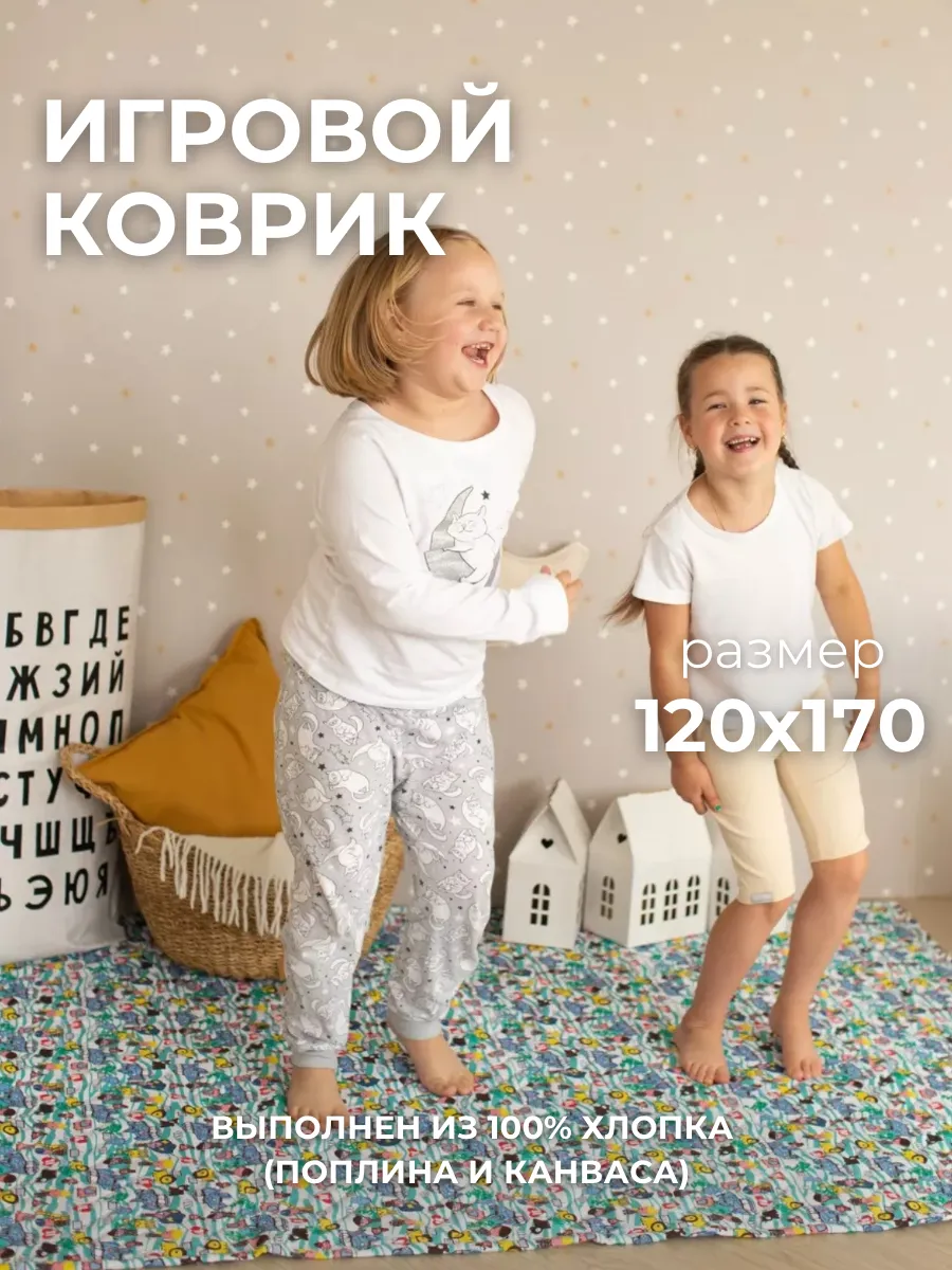 Детский складной коврик прикроватный COROCOCO Машинки 120 x 170 см 1 шт. - фото 1