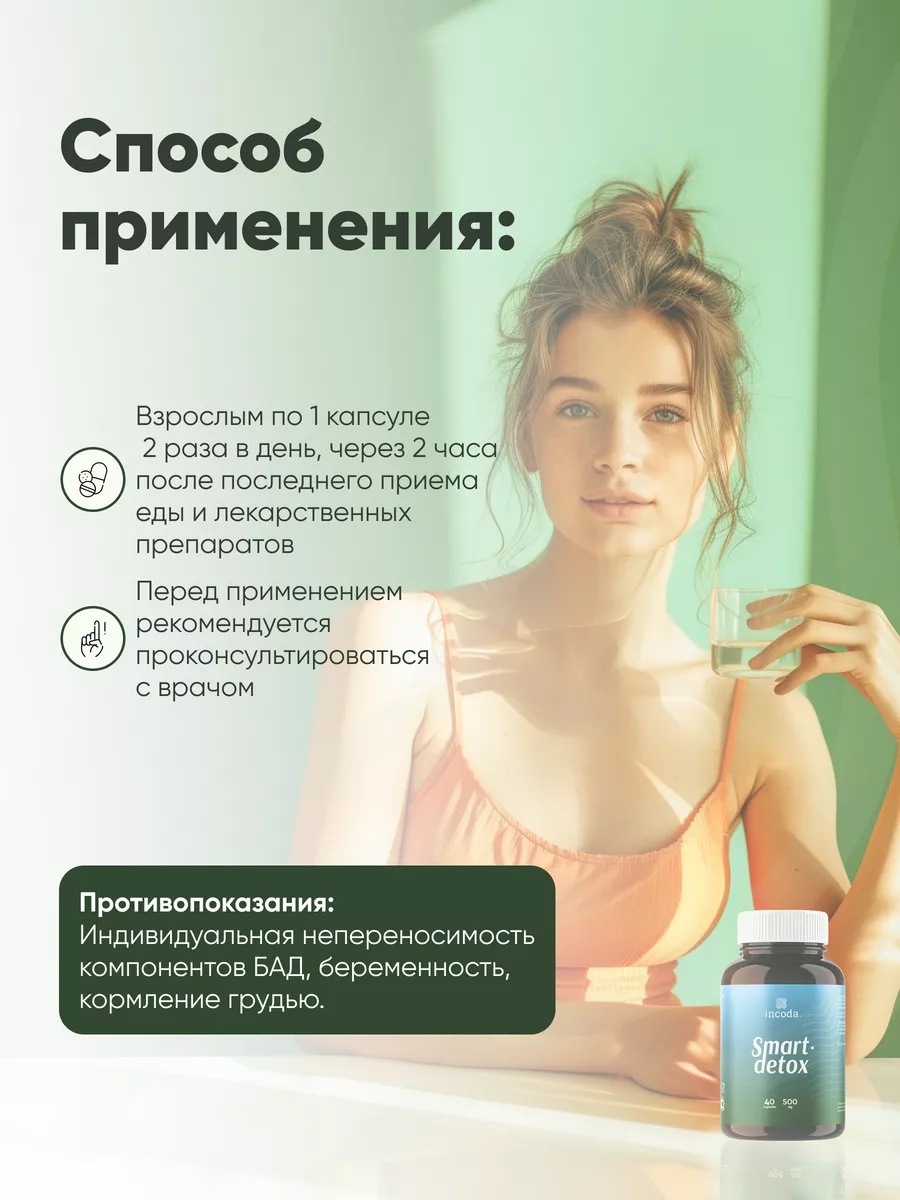 Смарт Детокс Incoda Пребиотики для кишечника (зостерин), сорбент, желчегонное средство 60 шт. - фото 8