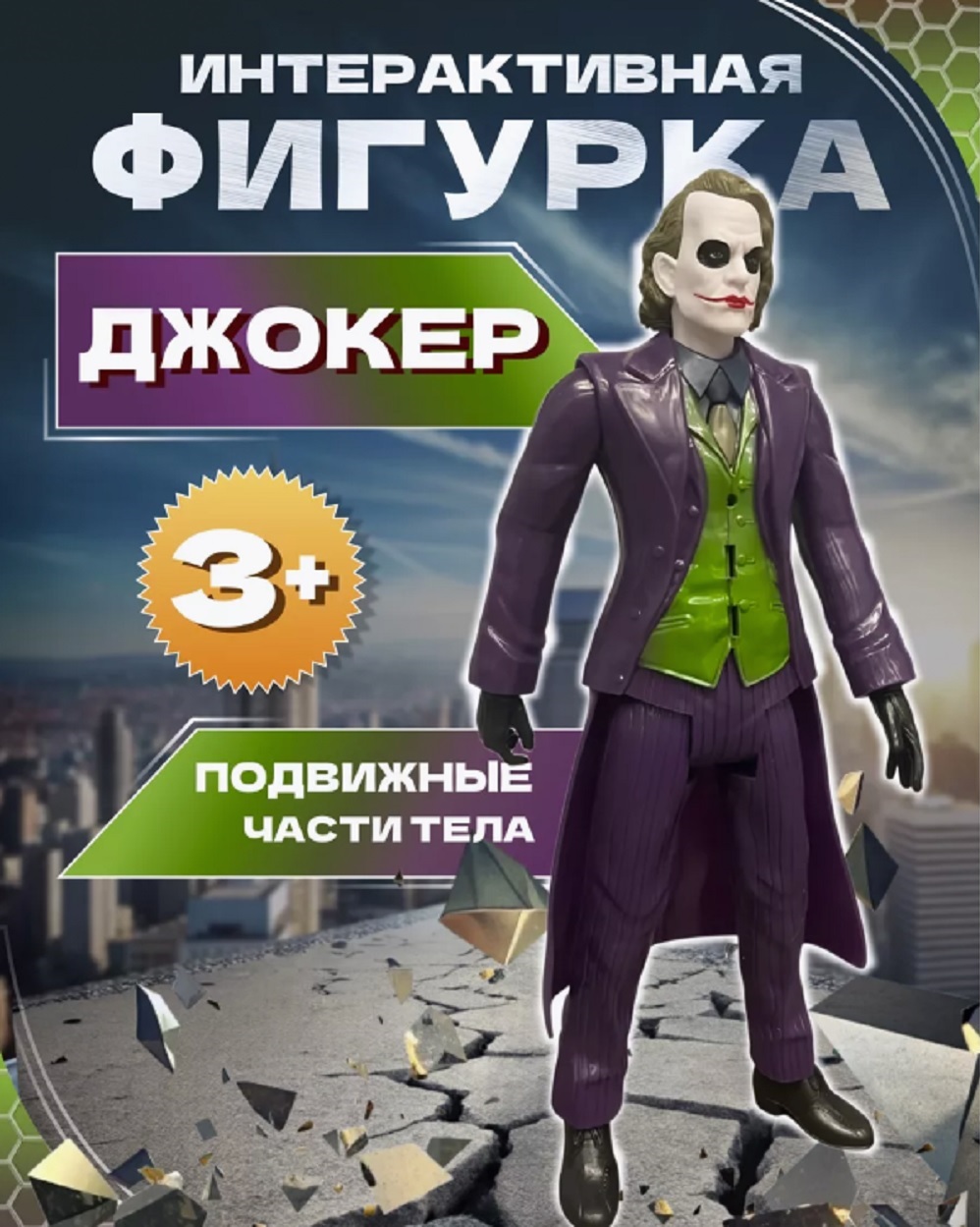 Фигурка ТОТОША Джокер свет звук 30 см - фото 1