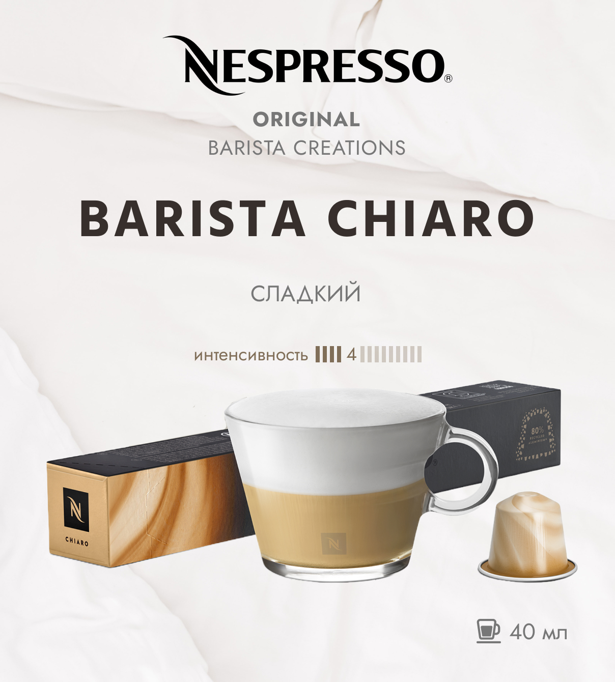 Кофе в капсулах Nespresso Barista Chiaro 10 шт - фото 1