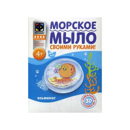 Набор Фантазер Осьминог мыло