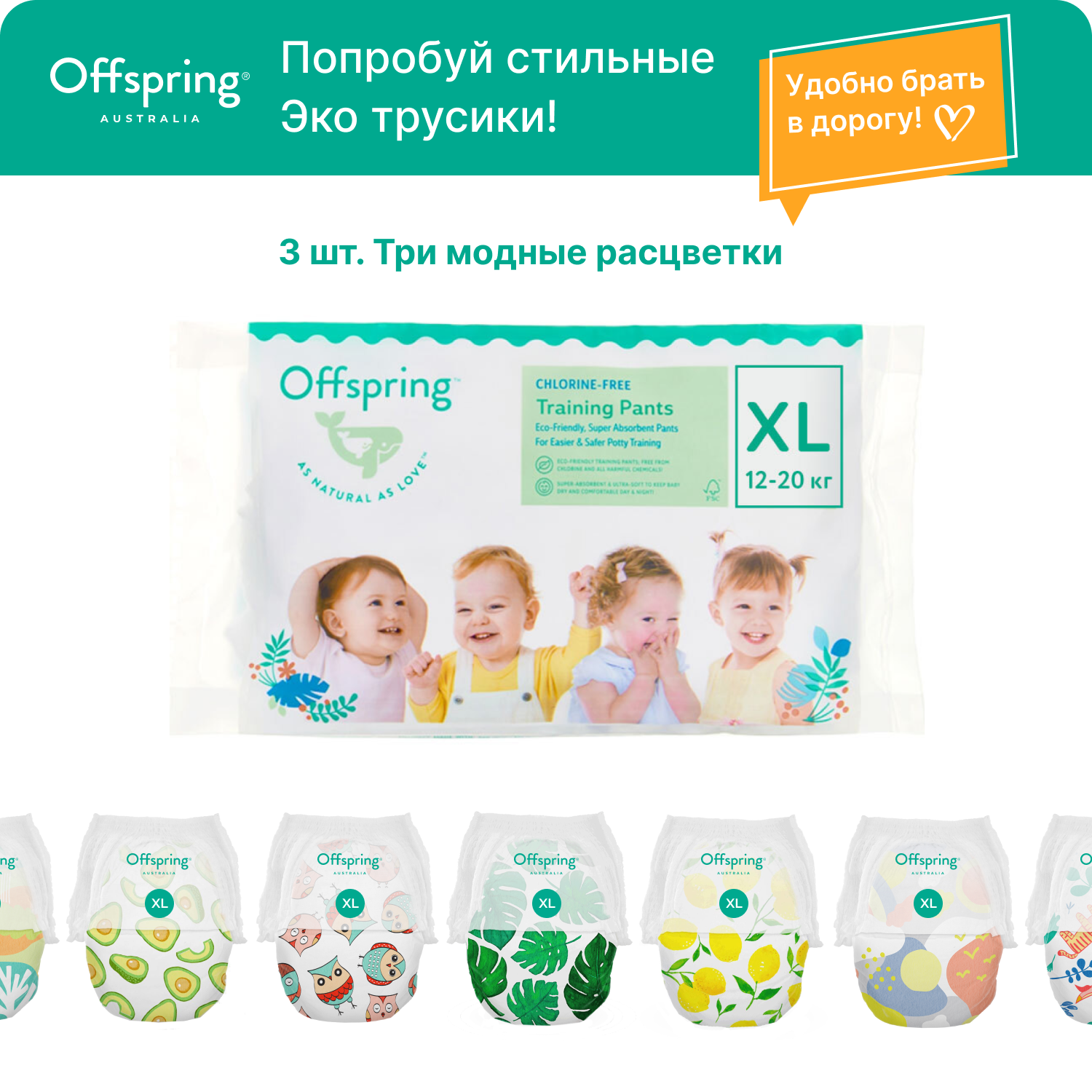 Трусики Offspring XL (12-20 кг) 3 шт. - фото 1