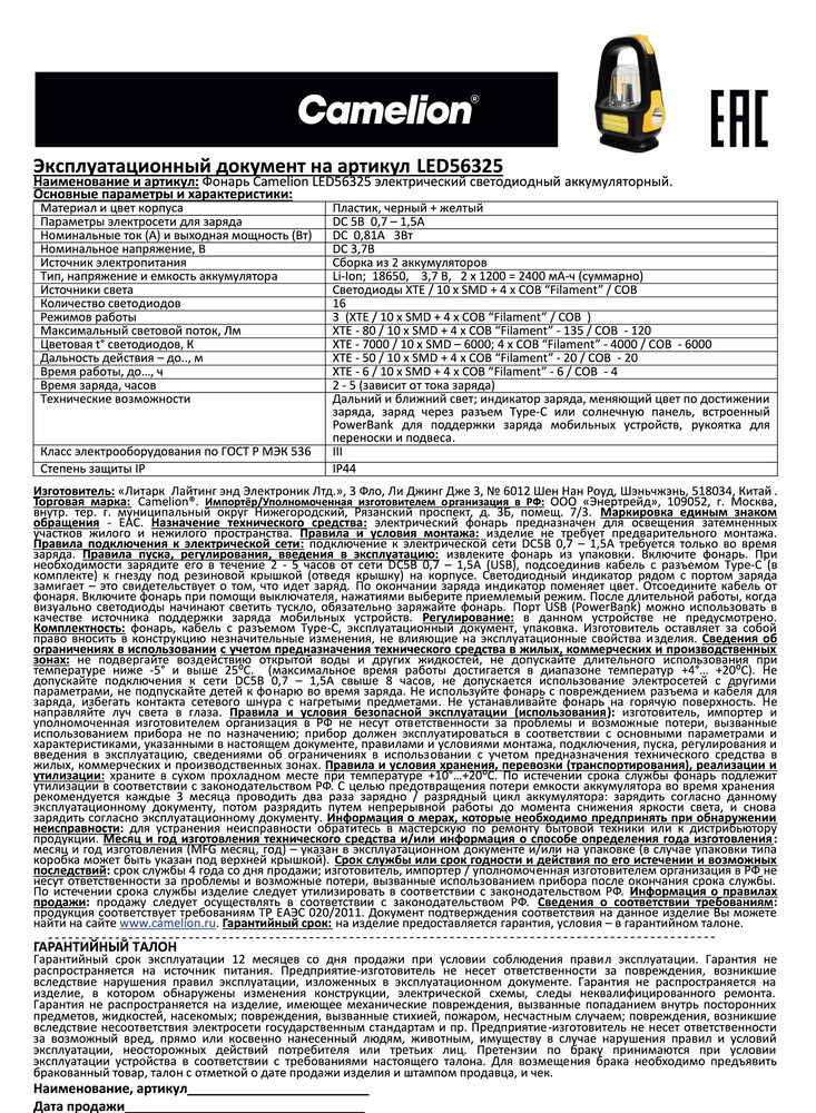 Фонарь аккумуляторный Camelion LED56325 - фото 13