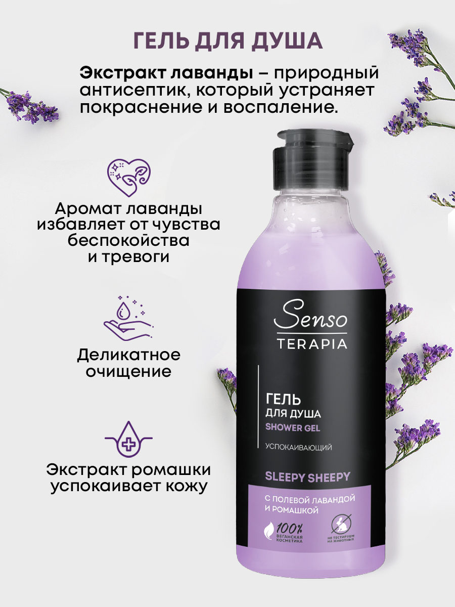 Набор средств Senso Terapia Lavender melody - фото 5