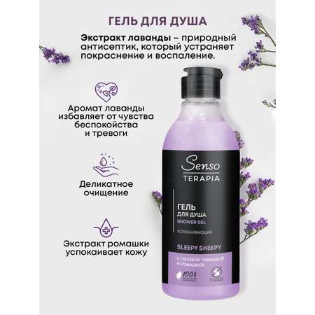 Набор средств Senso Terapia Lavender melody