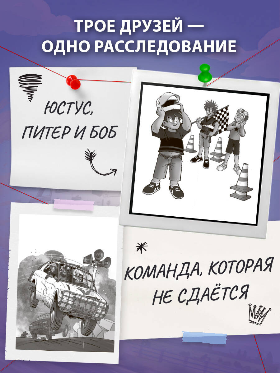 Книга Эксмо Три юных детектива. Турбогонка - фото 3