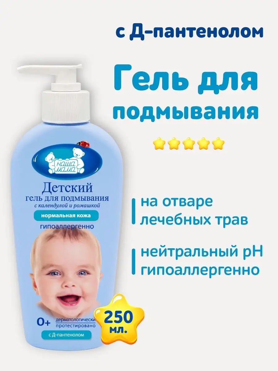 Гель для подмывания младенцев Наша Мама с ромашкой и календулой для нормальной кожи малыша 250мл - фото 2