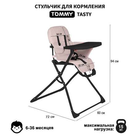 Стульчик для кормления TOMMY Tasty трансформер