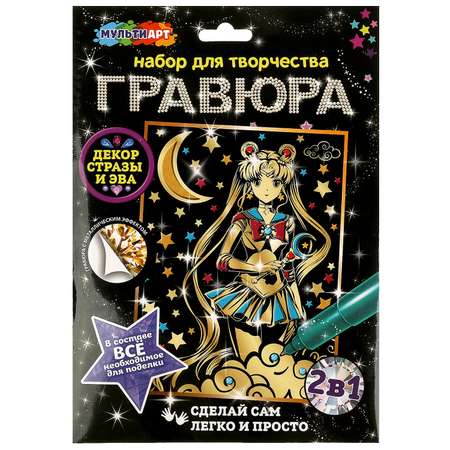 Гравюра Multiart Девочка волшебница