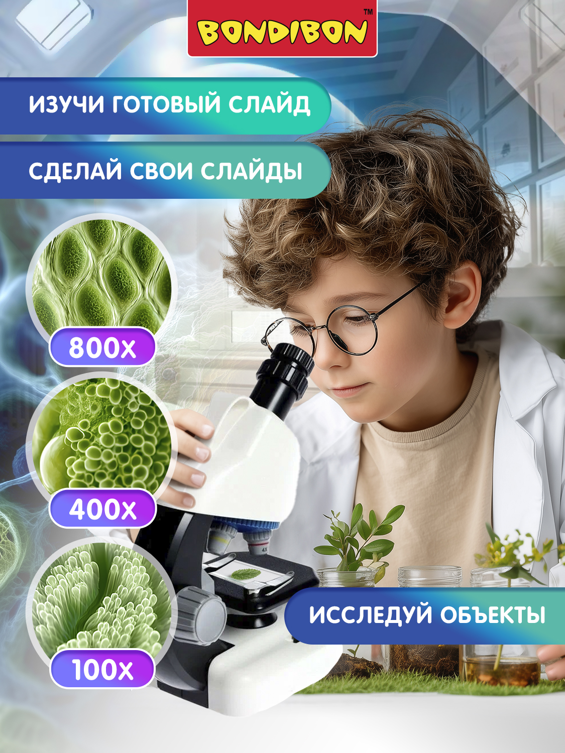 Микроскоп Bondibon 100Х 400Х 800Х с подсветкой - фото 2