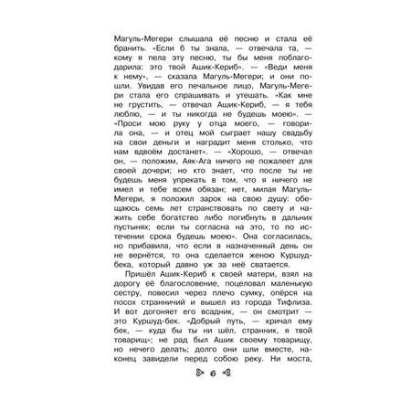 Книга Эксмо Чтение на лето. Переходим в 5-й кл. 6-е изд., испр. и перераб.