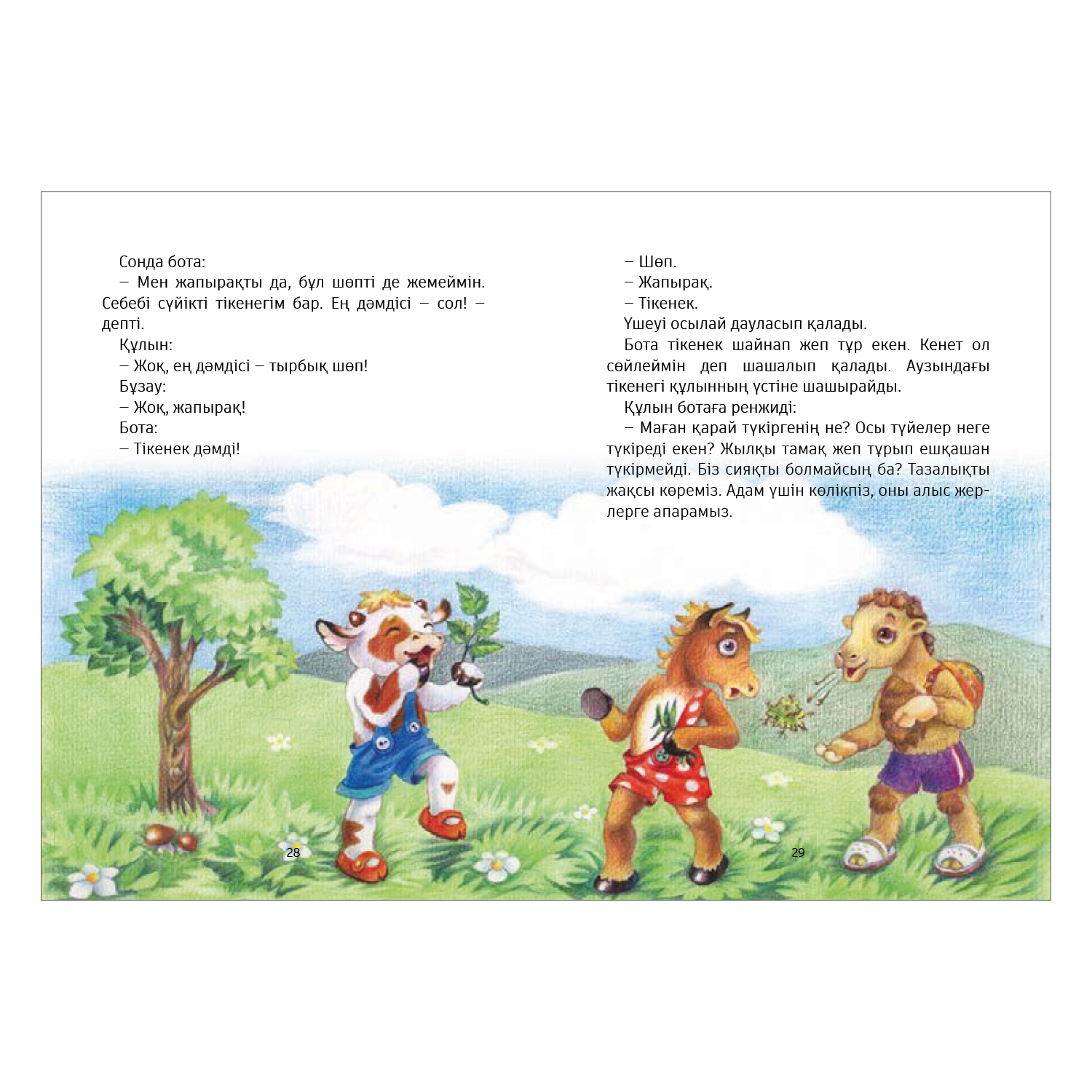 Книга Аруна Теленок и верблюд 351087 - фото 3