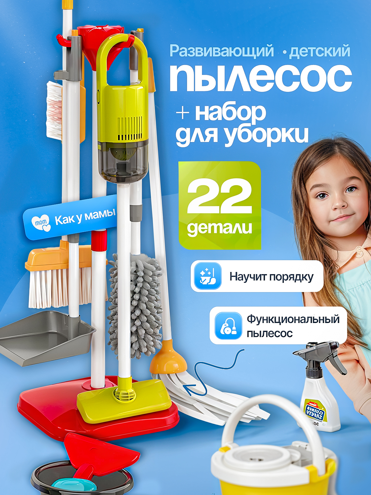 Игрушка SHARKTOYS пылесос, швабры и мётлы - фото 1