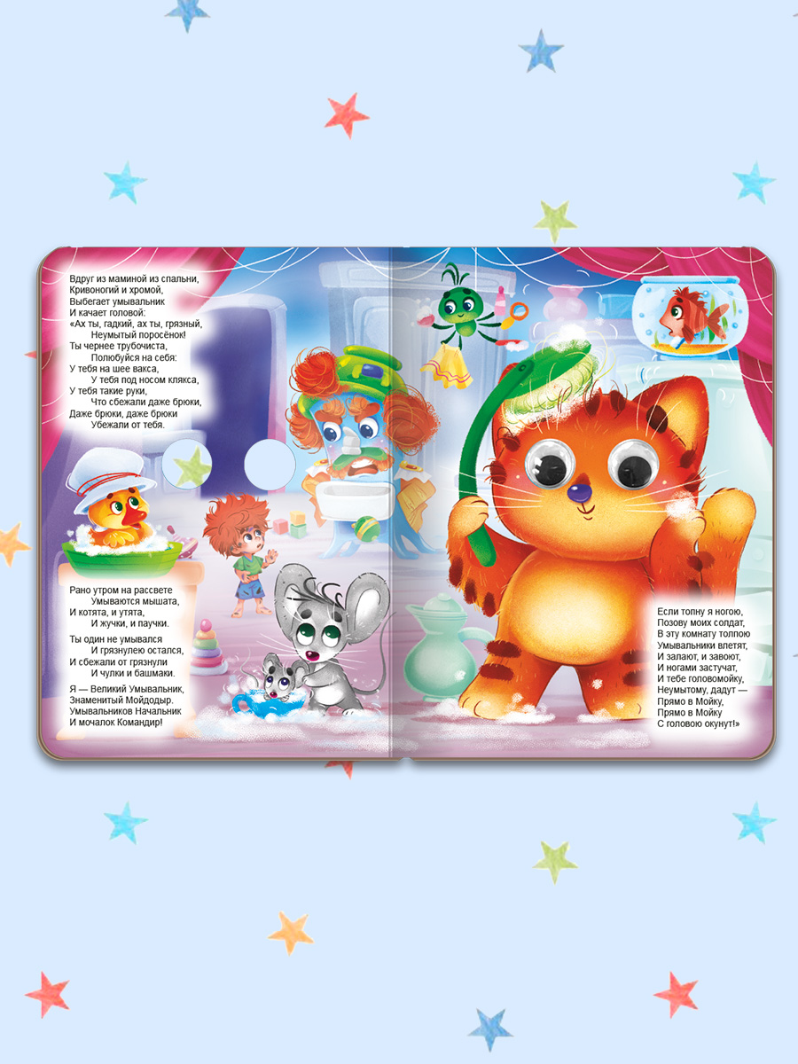 Книжки картонные Проф-Пресс с глазками К. Чуковский Мойдодыр+Тараканище. 2 шт. 16х22 см. - фото 6
