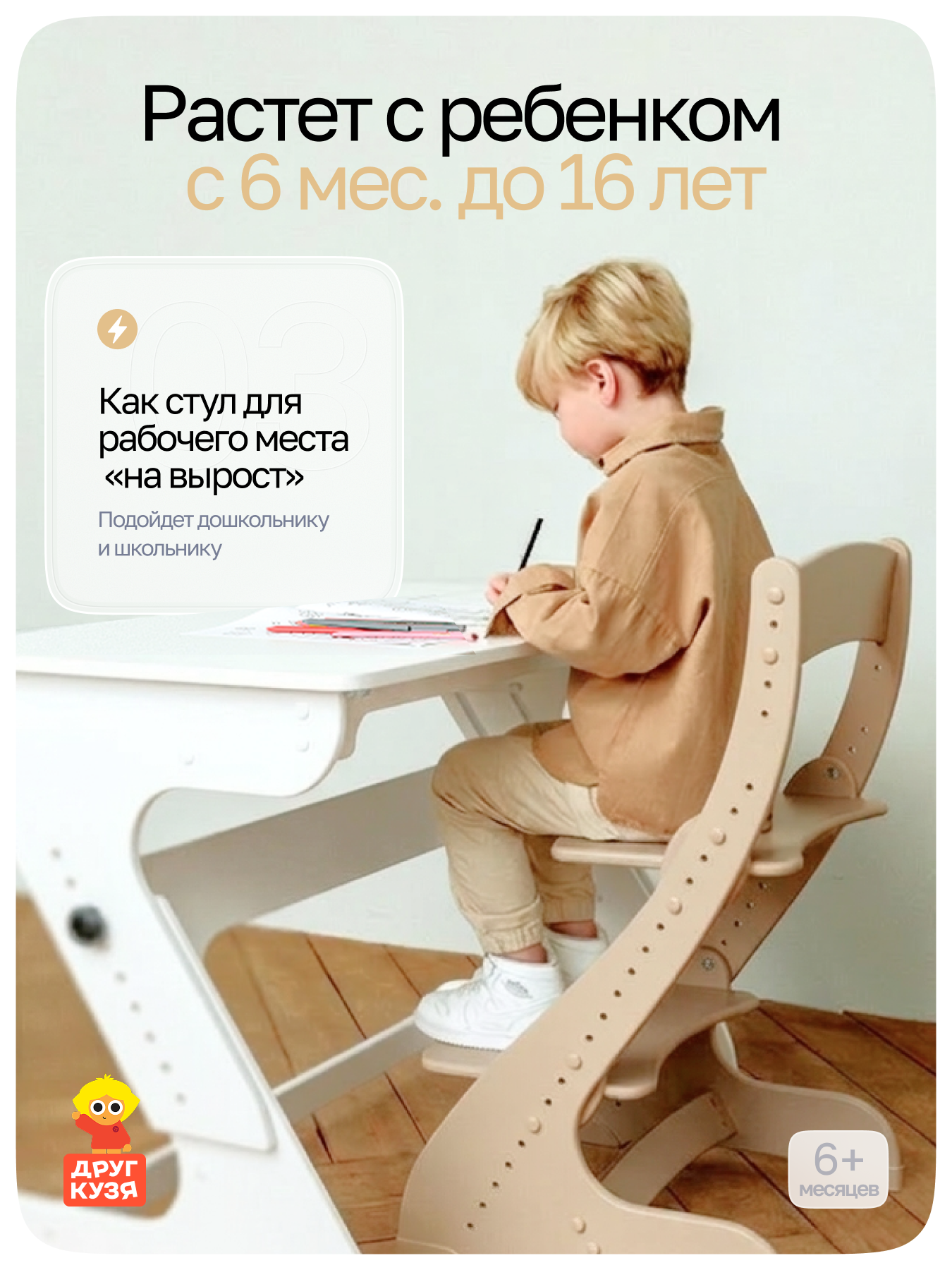 Стул Друг Кузя Растущий - фото 4