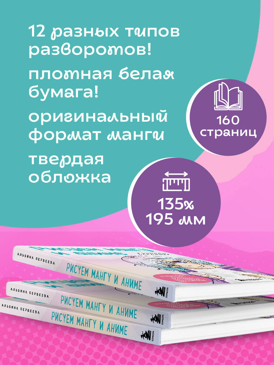 Книга БОМБОРА Рисуем мангу и аниме. Продвинутый курс. 16 пошаговых уроков - фото 3