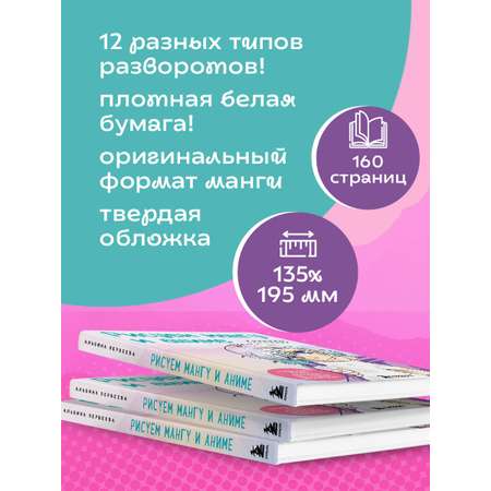 Книга БОМБОРА Рисуем мангу и аниме. Продвинутый курс. 16 пошаговых уроков