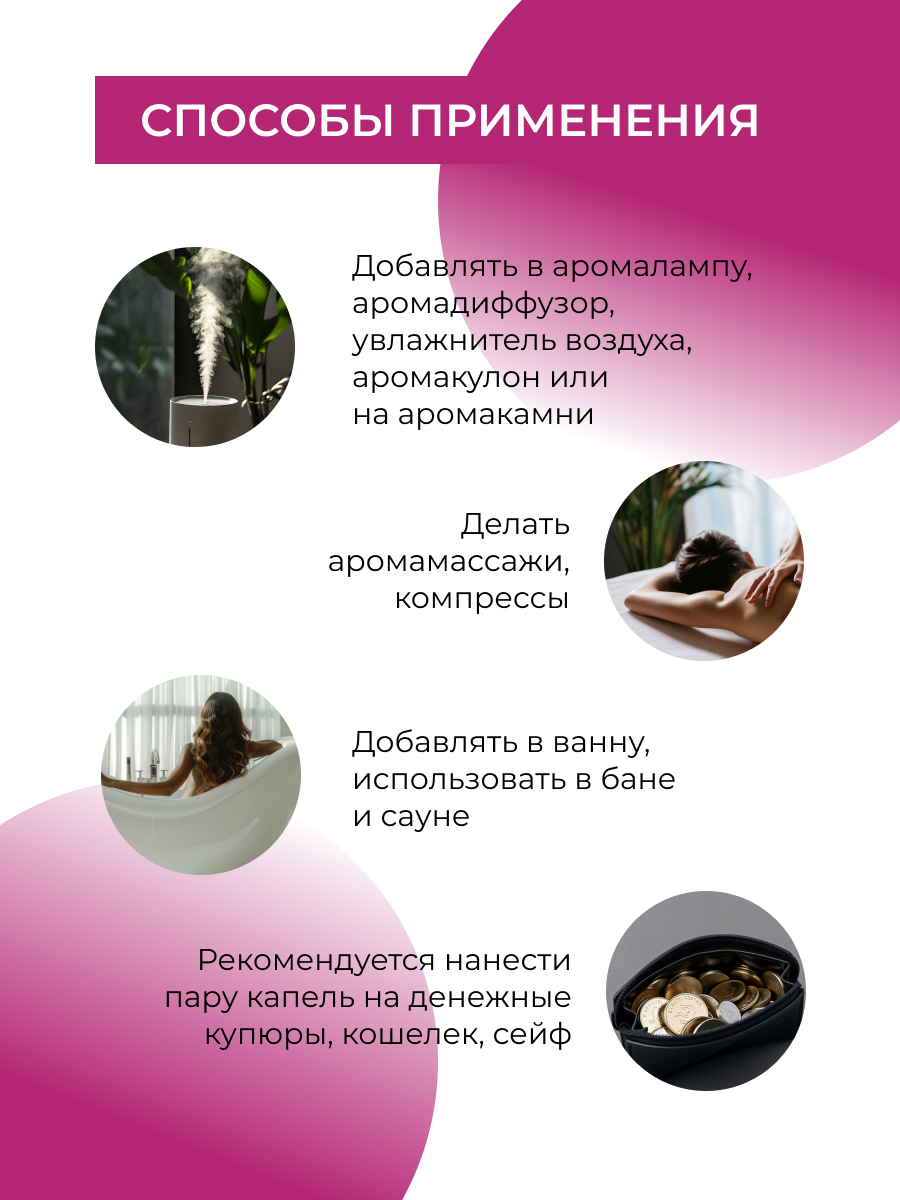 Комплекс эфирных масел Siberina натуральный «Аромат удачи и богатства» 10 мл - фото 6