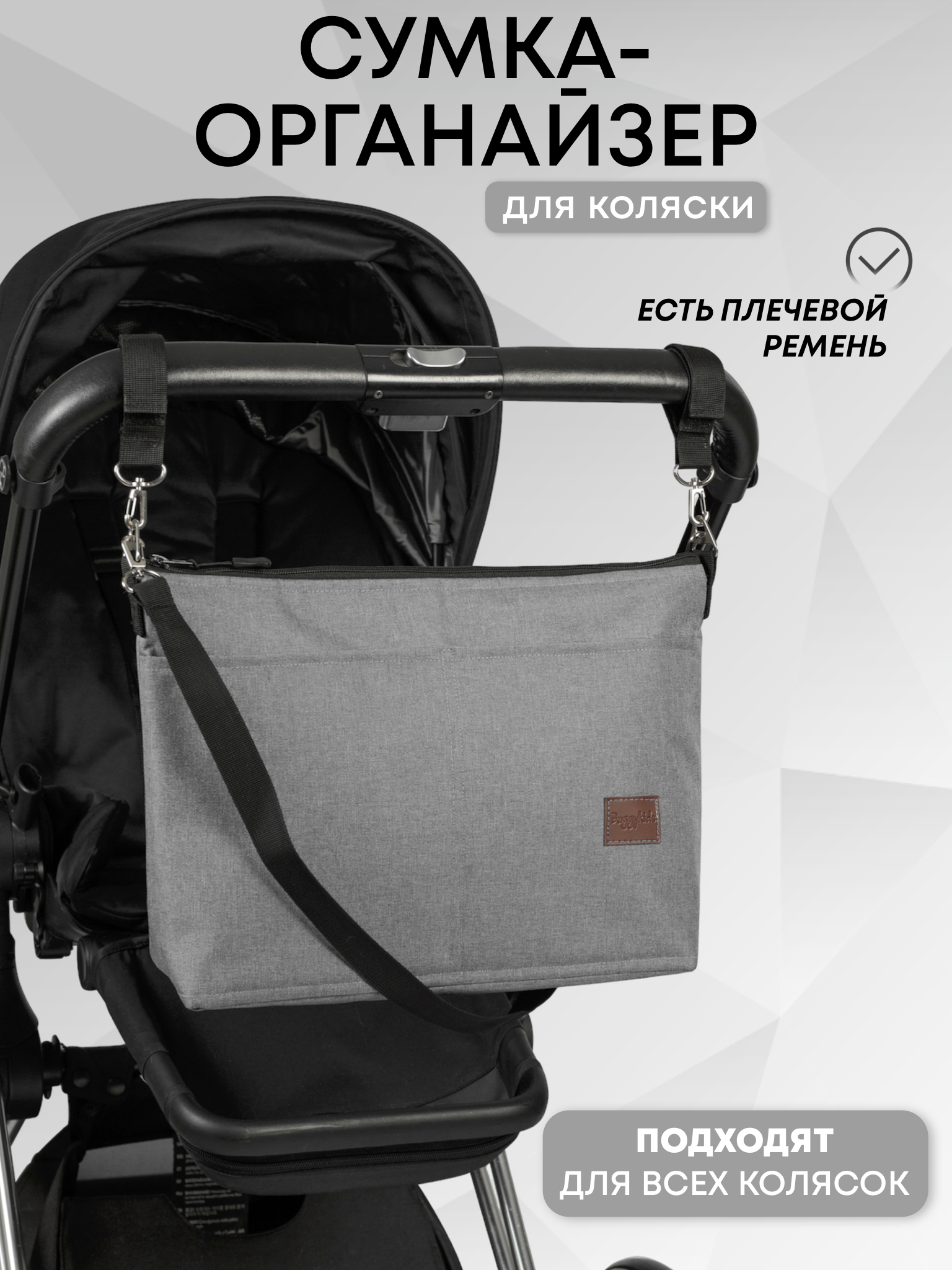 Сумка Buggykids Органайзер серый меланж - фото 1