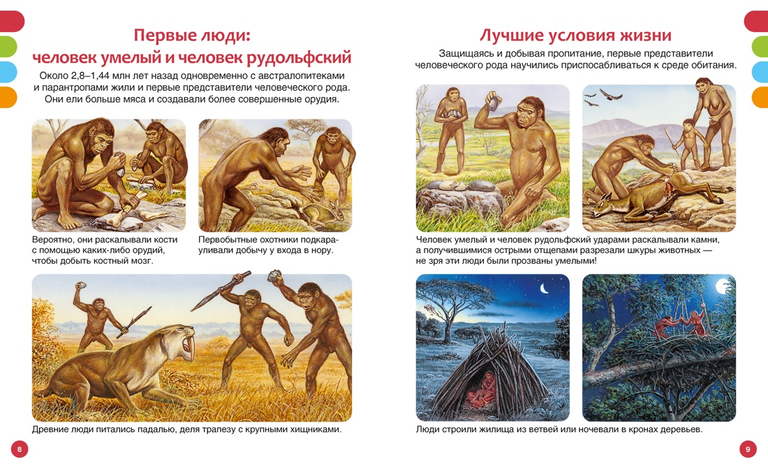 Книга Махаон ТПЭ Пижо Р Бомон Э Тайны первобытного мира - фото 5