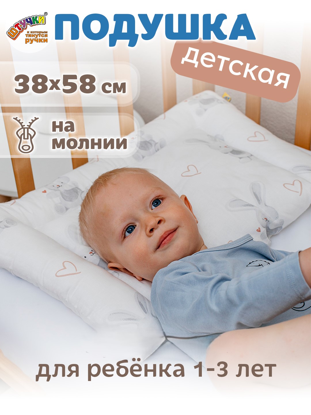Подушка детская Штучки к которым тянутся ручки Зайчики, на молнии 58 x 38 см - фото 5