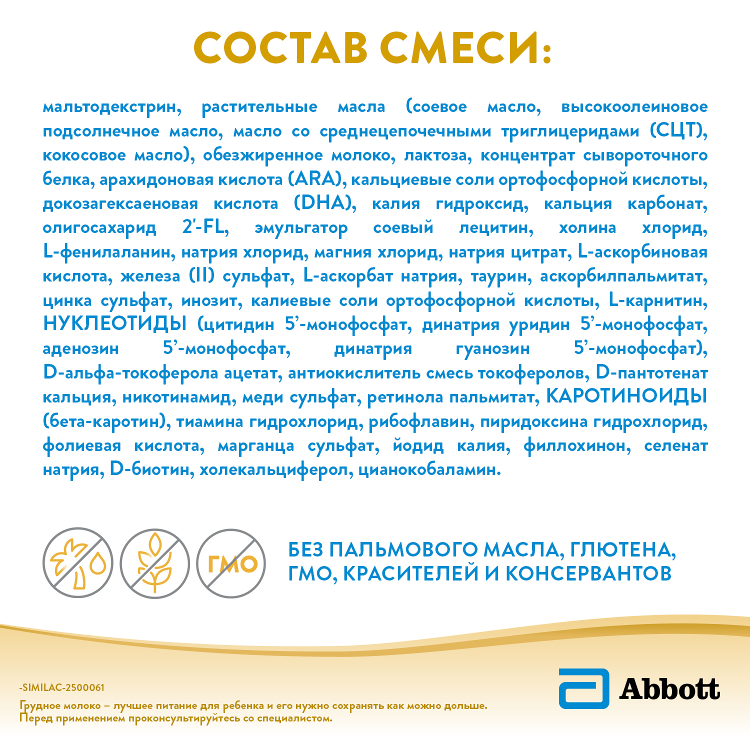 Смесь Similac НеоШур с 0 месяцев - фото 12