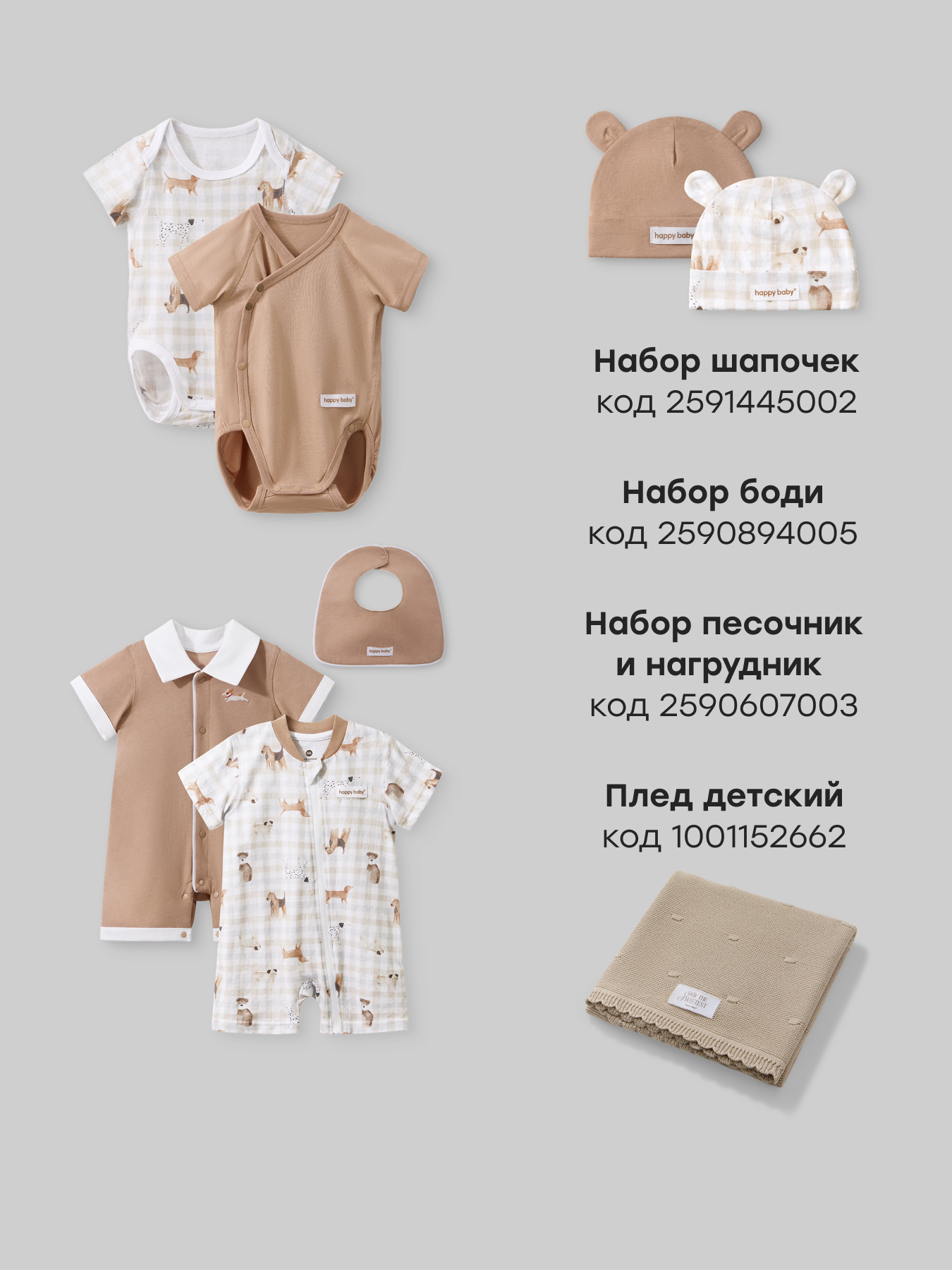 Комплект Happy Baby 90159-0_beige(dog) - фото 9