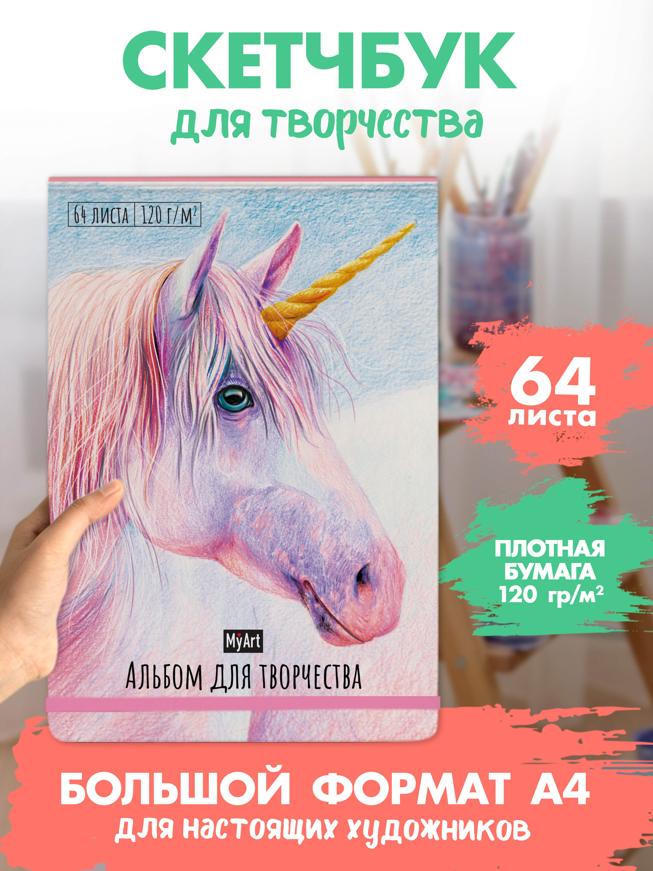 Скетчбук Проф-Пресс скетчбук. бумага 120 гр/м2. А4 64 лист. 1 шт. - фото 2