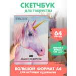 Скетчбук Проф-Пресс альбом Единорог А4 64 лист. 1 шт.