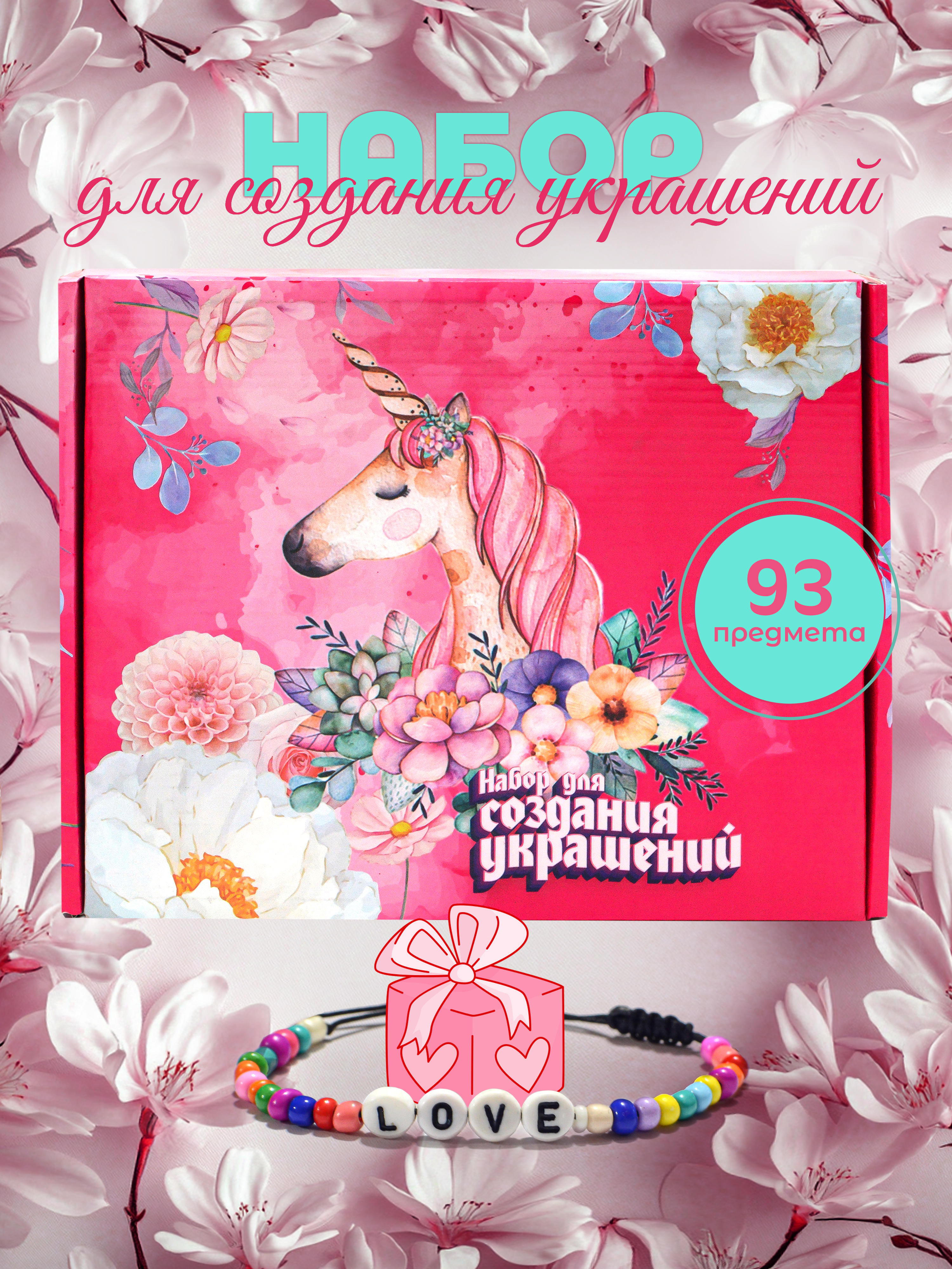 Набор для творчества Madliani бисер для создания украшений - фото 1