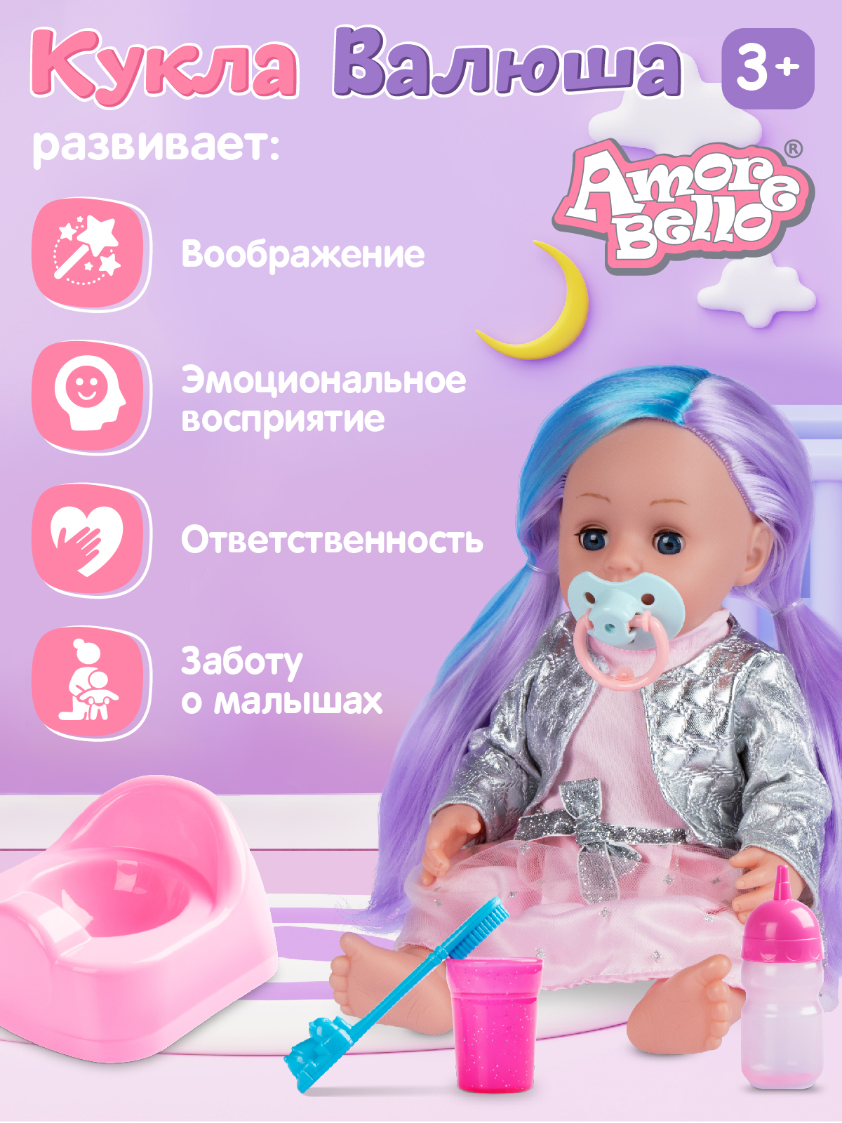 Кукла пупс AMORE BELLO функциональная Валюша 33см JB0211669 - фото 4