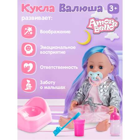 Кукла пупс AMORE BELLO функциональная Валюша 33см