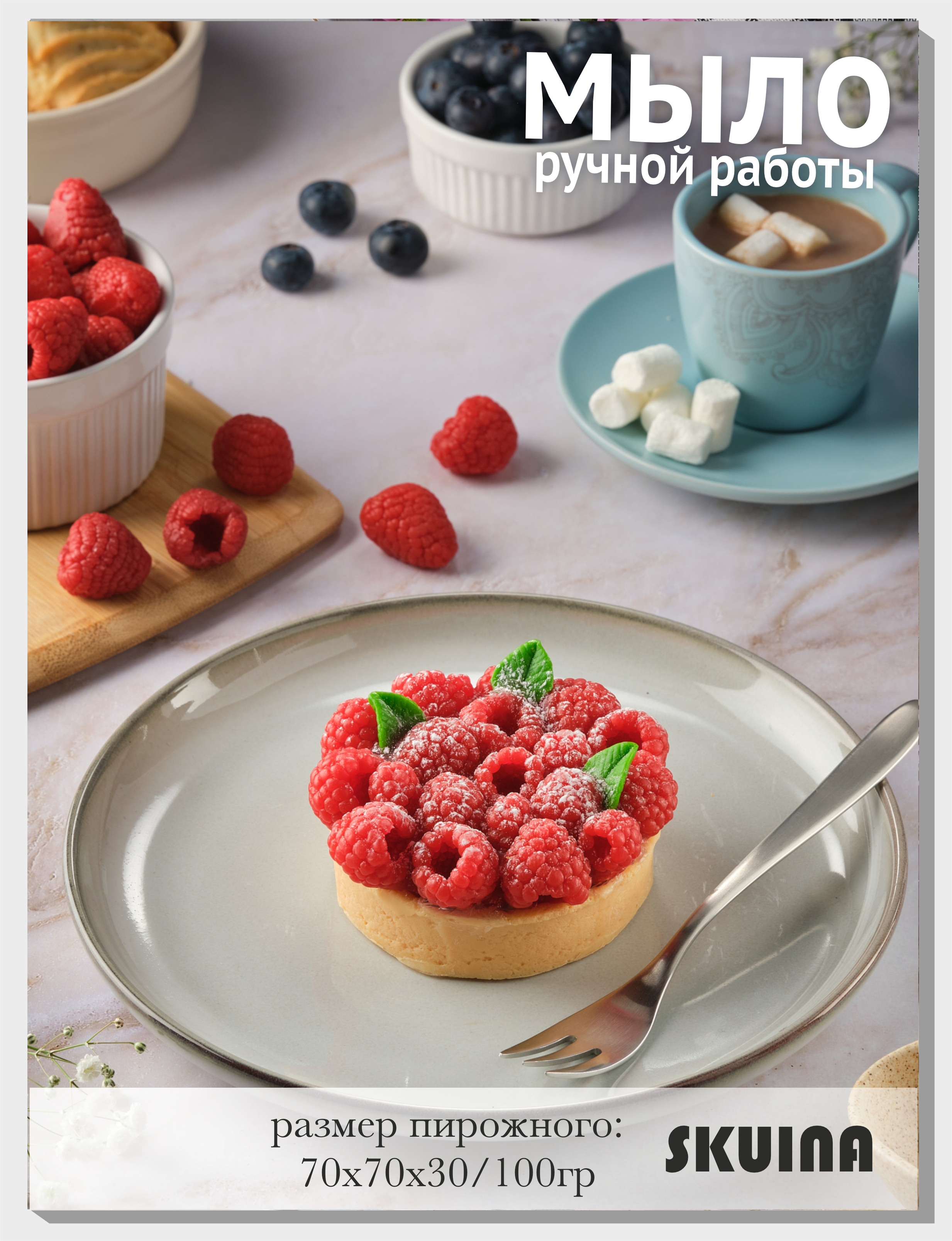 Мыло SKUINA - фото 1