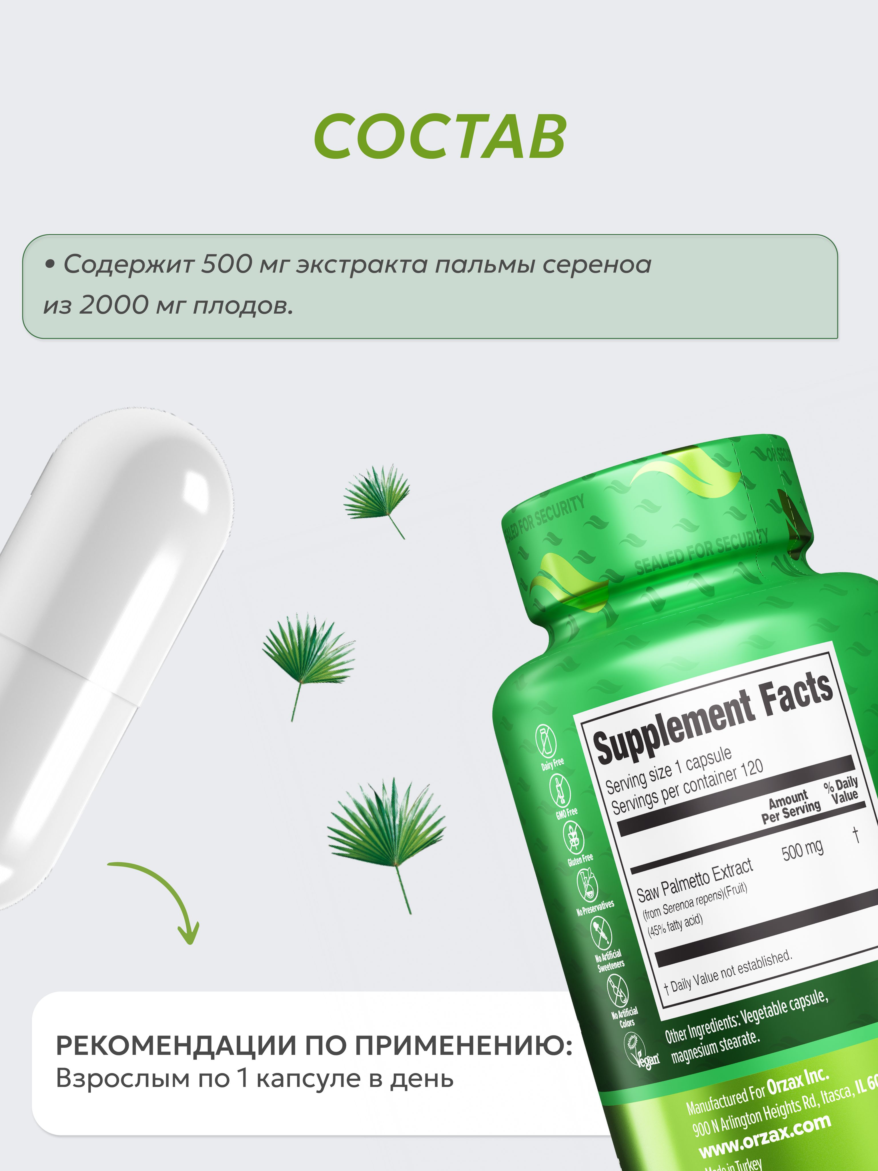 Со пальметто для мужчин ORZAX Saw Palmetto 120 капсул - фото 3