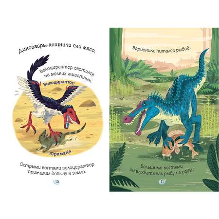 Умные книжки Росмэн Динозавры