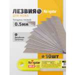 Лезвие Navigator